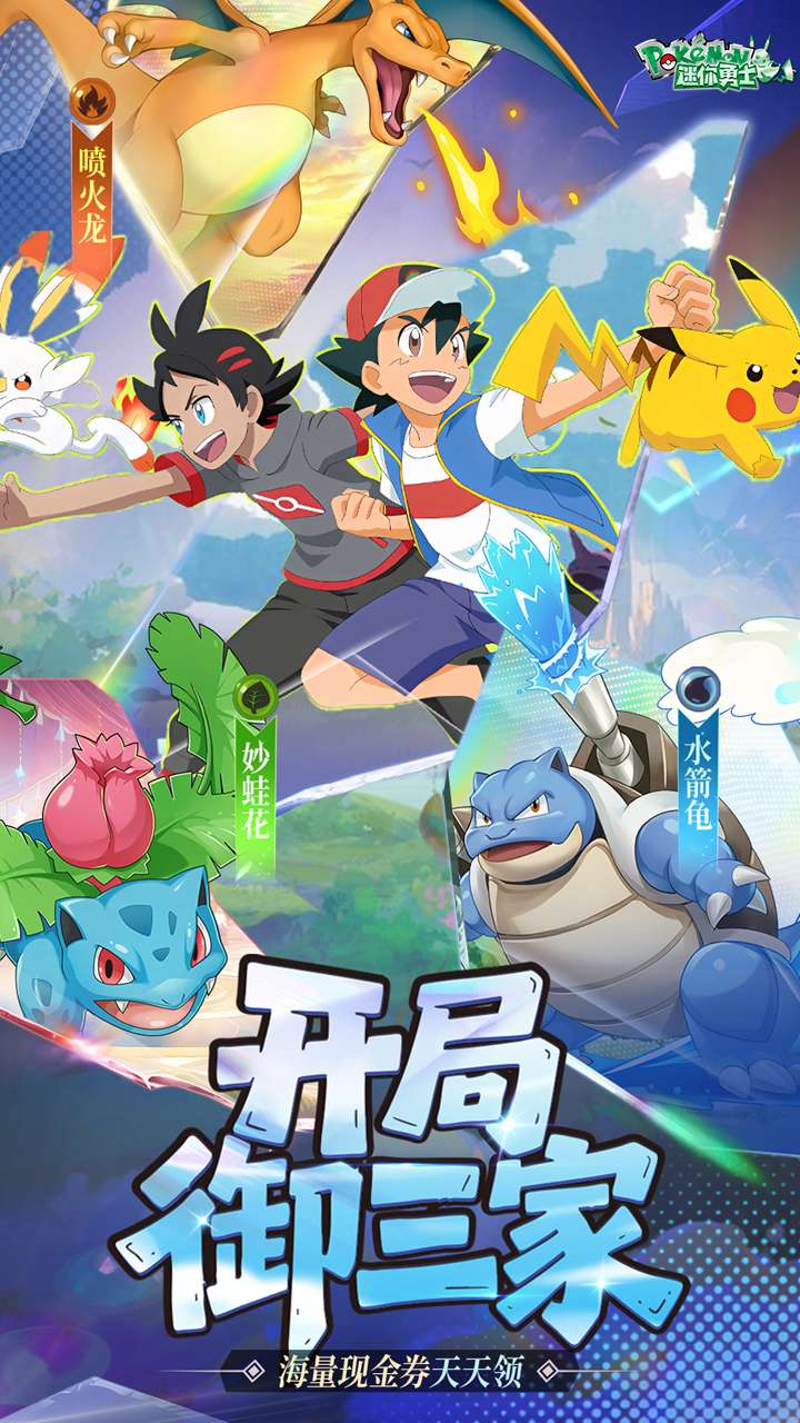 迷你勇士（0.1折开局御三家）3