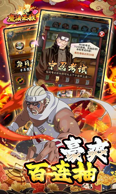 魔法无敌(0.1折火影大决战)3