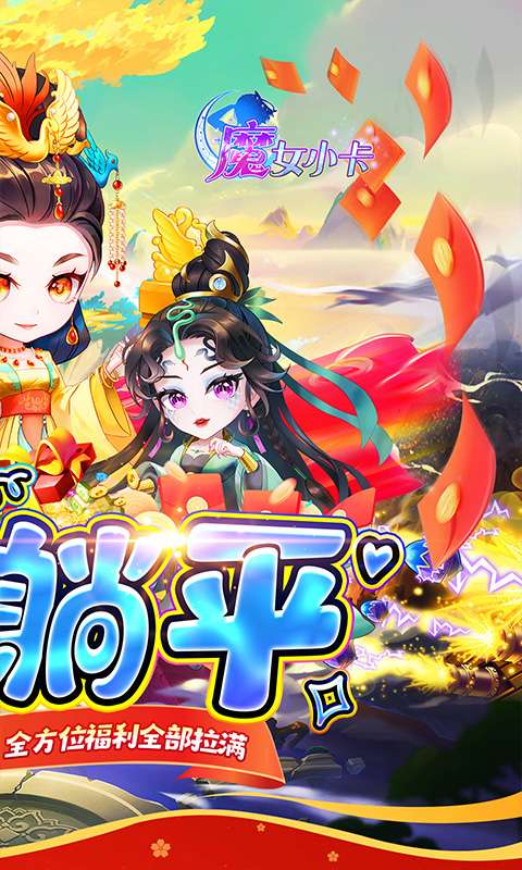 魔女小卡(0.05折每日648)1