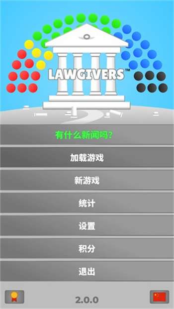 lawgivers0