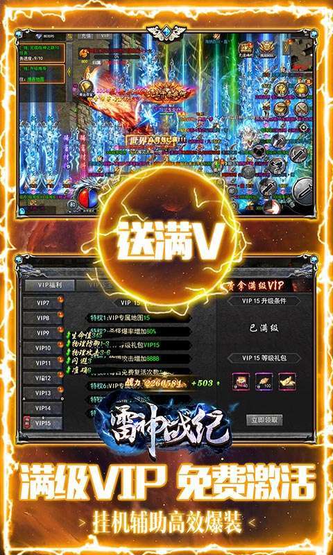 雷神战纪(送充狂爆打金)2