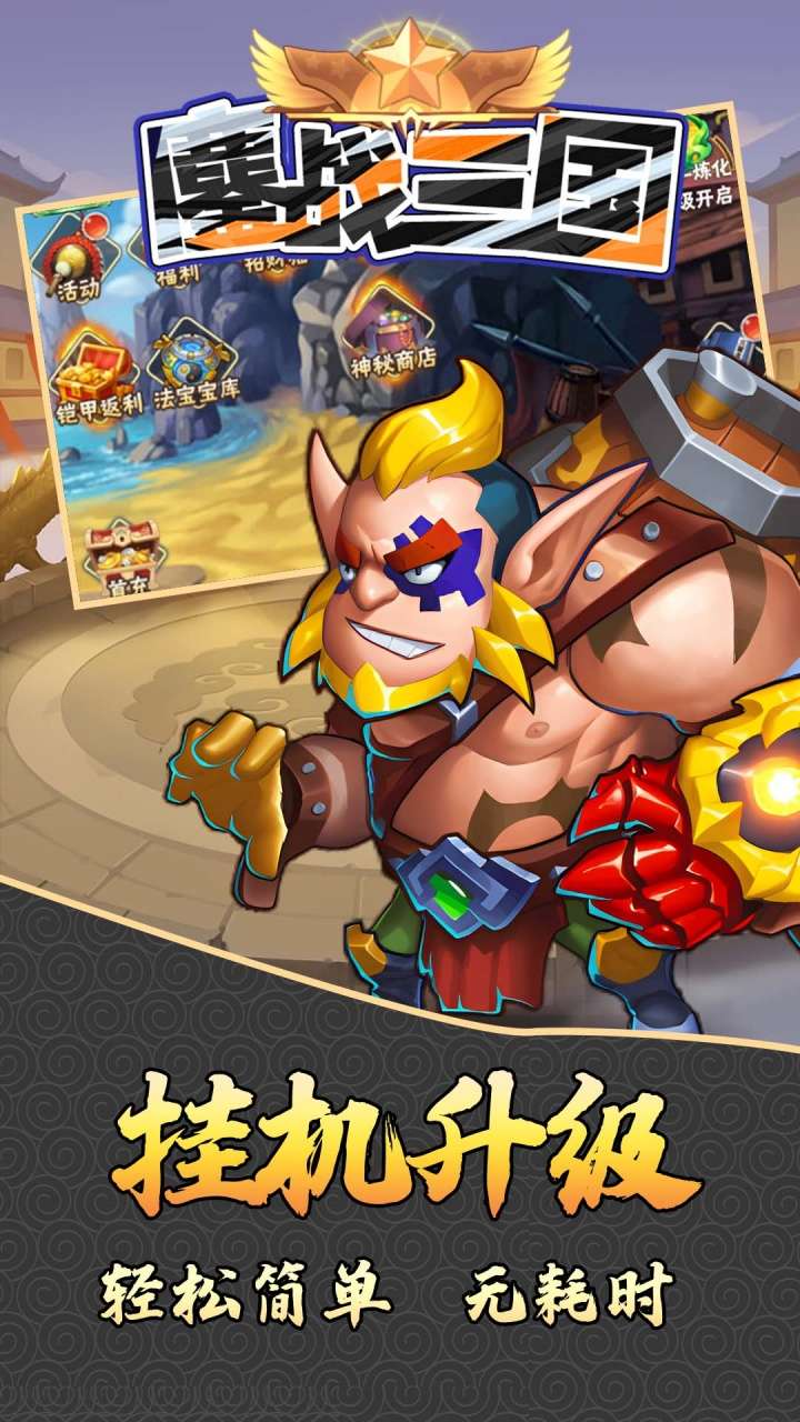 鏖战三国(0.1折少年名将)1