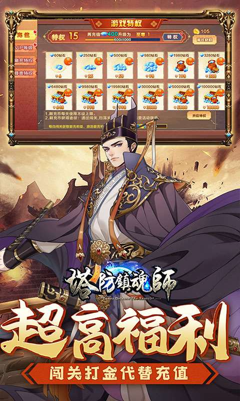 塔防镇魂师(降魔三国0.1折)4