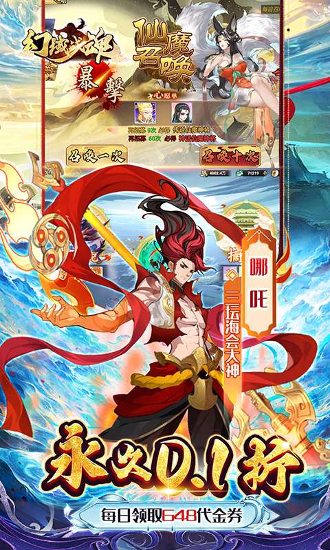 幻域战魂(0.1折648送哪吒)2