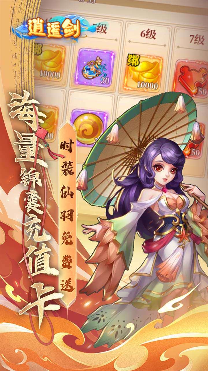 逍遥剑（0.1折天天送2000）4