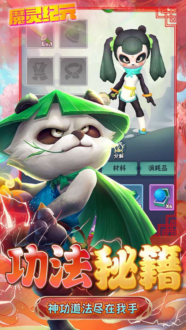 魔灵纪元(签到送仙玉)4