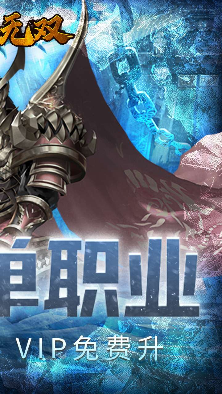 三界无双(冰皇传奇福利版)2