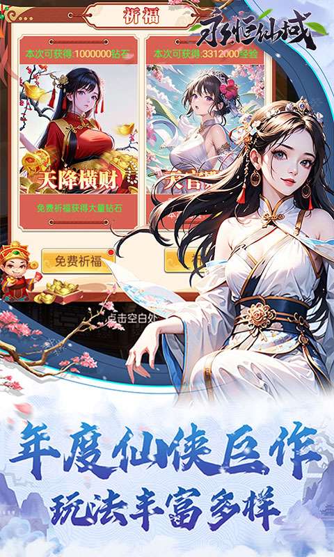 永恒仙域(无限开箱)4