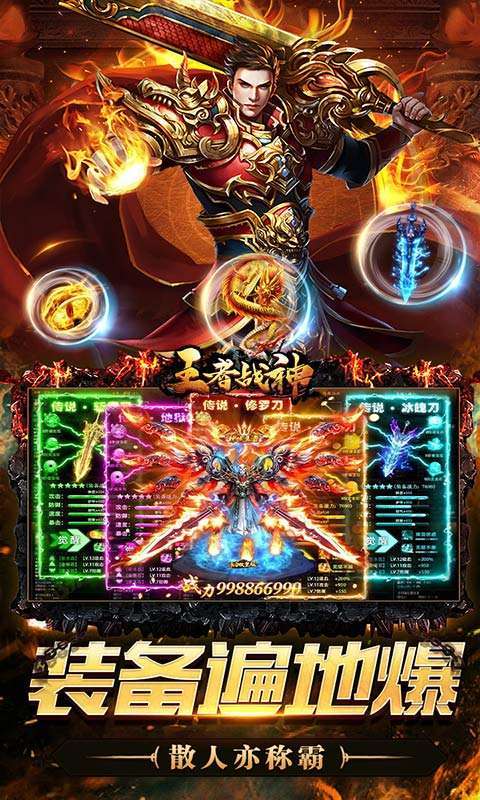 王者战神(真充满屏爆)3