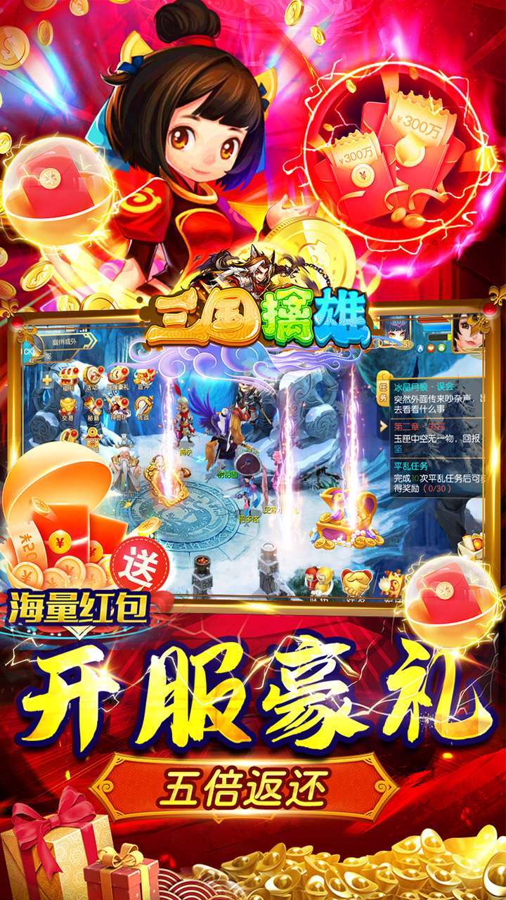 三国擒雄 (送武将赵云)2