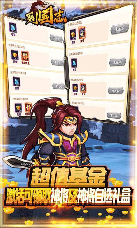 列国志(送万抽神将)2