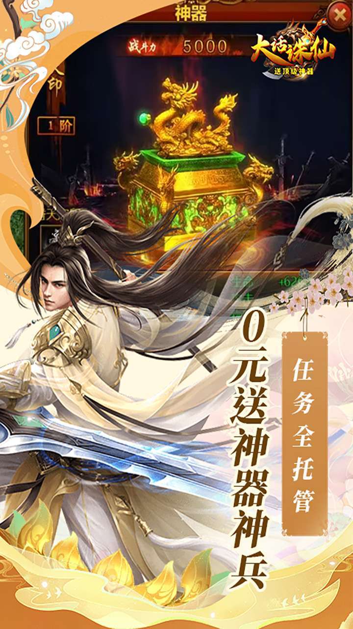 大话诛仙(送顶级神器)4