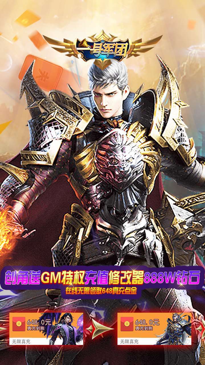 一号军团(无限点充)0