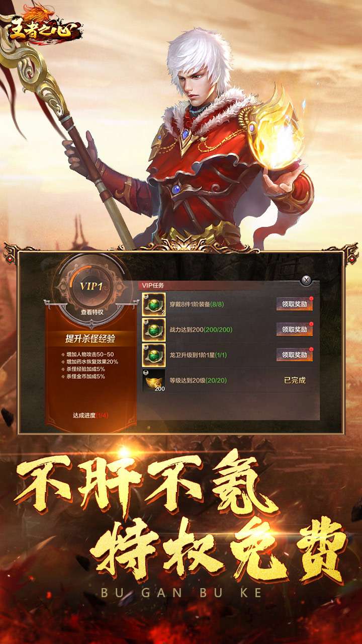 王者之心(新3D传奇)1