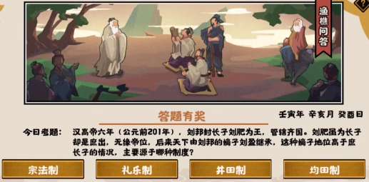 无悔华夏渔樵问答11.16答案是什么 无悔华夏渔樵问答11.16答案攻略