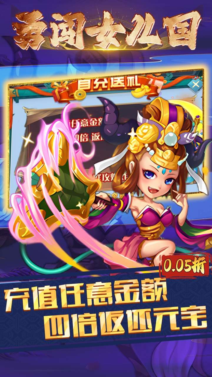 勇闯女儿国（0.05折仙魔西游）0