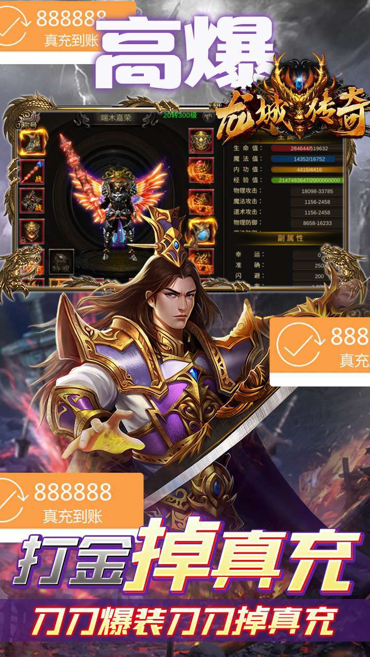 龙城传奇(升级送红包)4