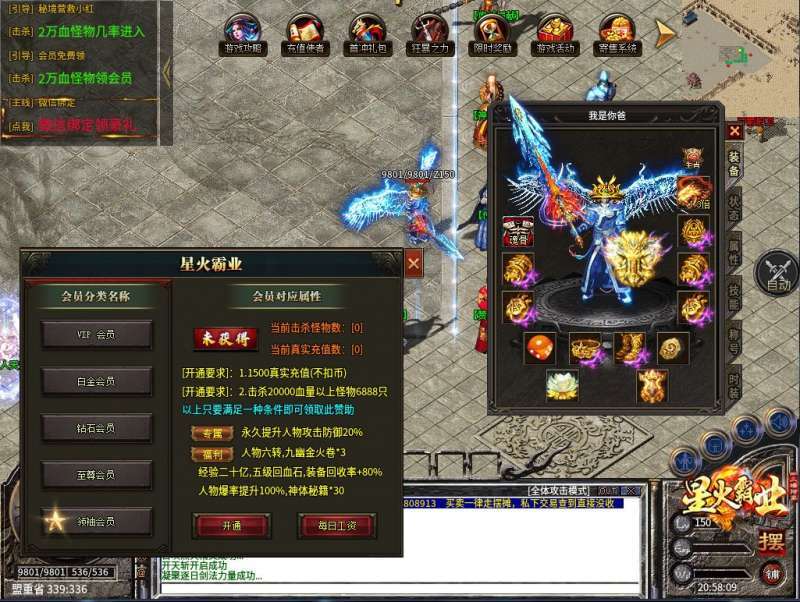 星火传奇杀神恶魔2