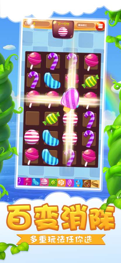 小婉爱消除ios版2