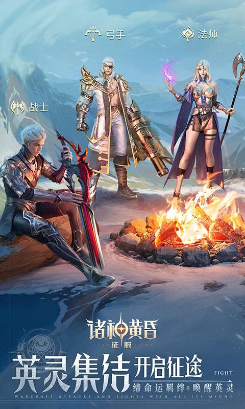 诸神黄昏:征服2