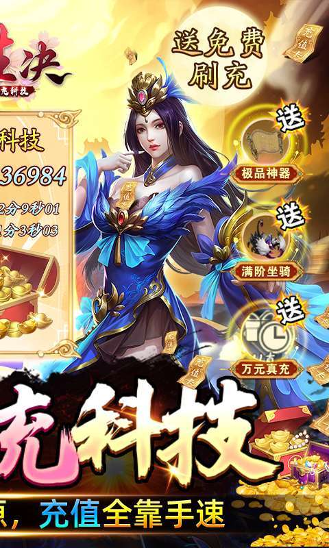 三生诀-GM刷充科技1