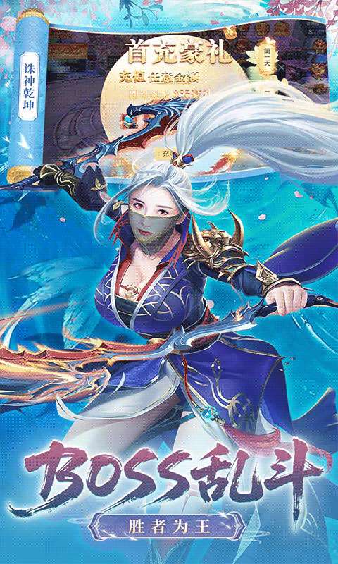 诛神乾坤(0.1折648免费版)2