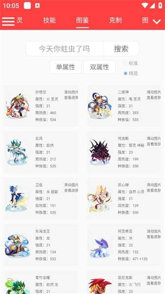 赛尔号精灵计算器手机版1