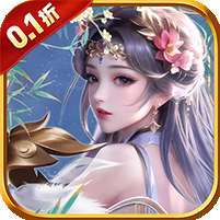 王者永恒(0.1折一剑独尊)