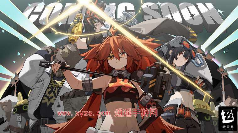 绝区零公测开服时间