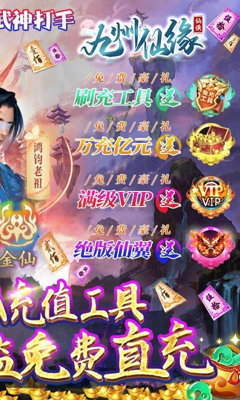 九州仙缘(GM全免万充)1