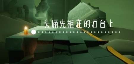 光遇11.2季节蜡烛在哪里 光遇11.2季节蜡烛位置攻略