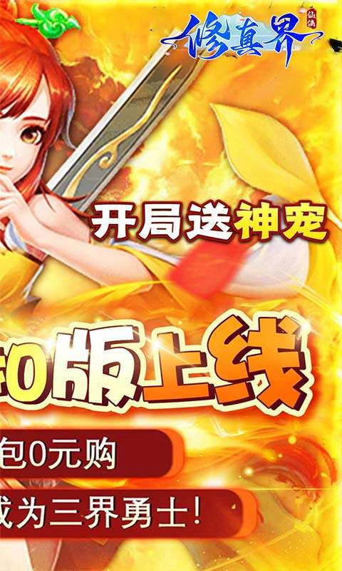 修真界(陆地神仙0.05折)1