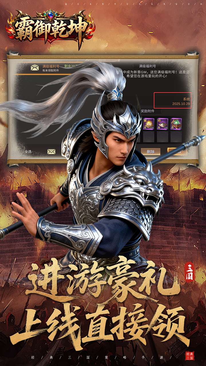 霸御乾坤（0.1折送百万钻石）4