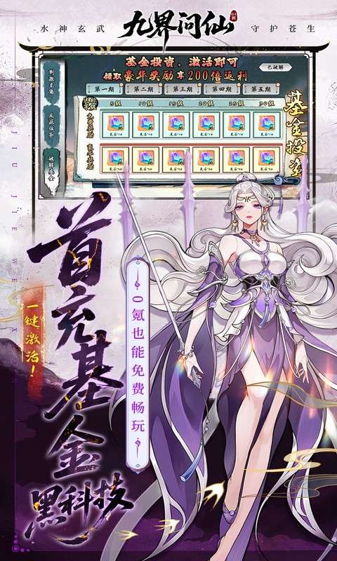 九界问仙(0.1折送万元真)3