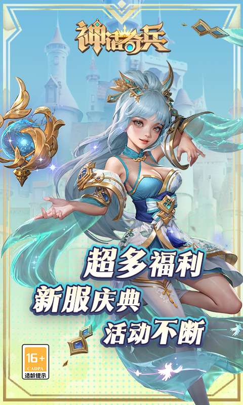 神话奇兵(0.1折)2