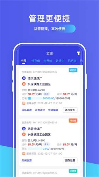 世德物流货主app2