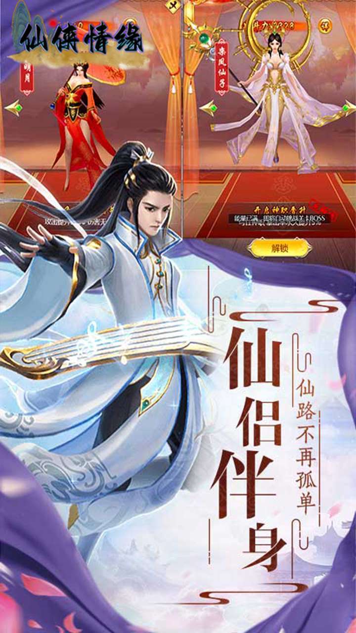 仙侠情缘(H5仙侠)-BT3