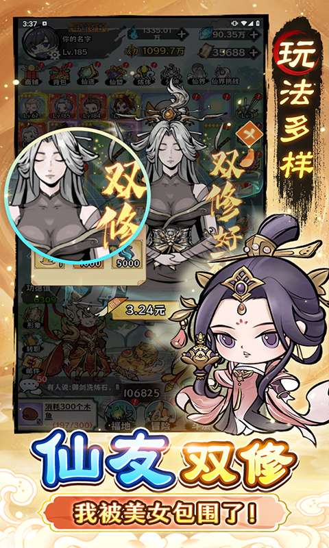 修仙物语(买断版)4