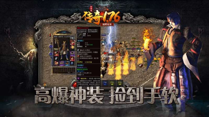 传奇1.76怀旧版巅峰霸业打金3