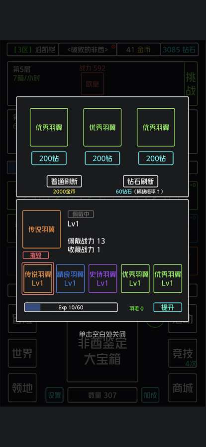 非酋鉴定器ios版3