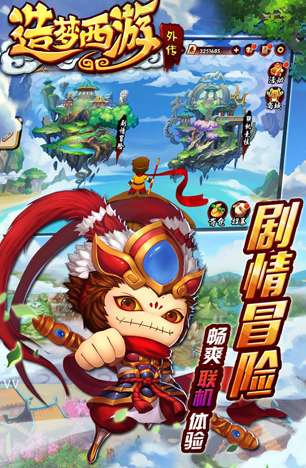 造梦西游外传ios版3