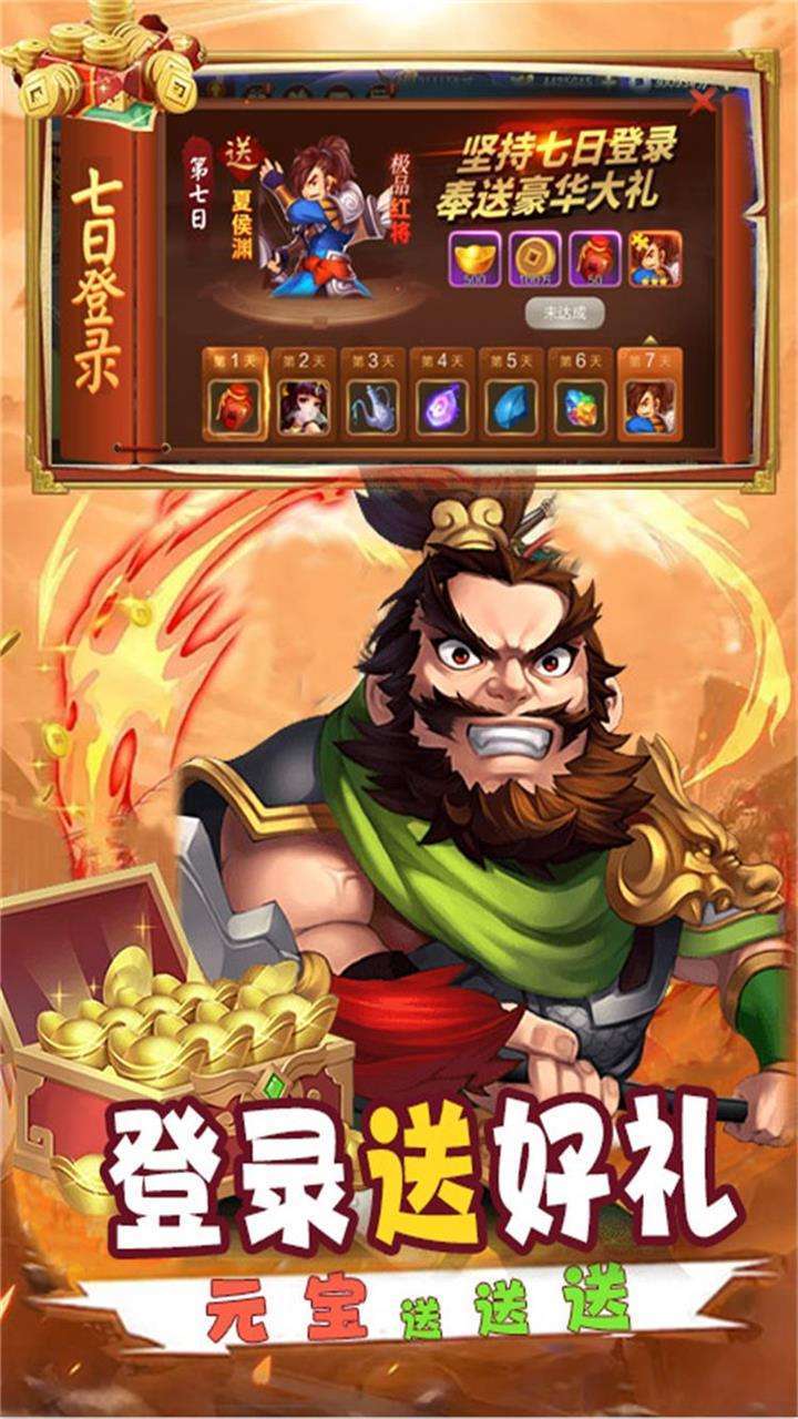 天命传说(送顶级红将)3