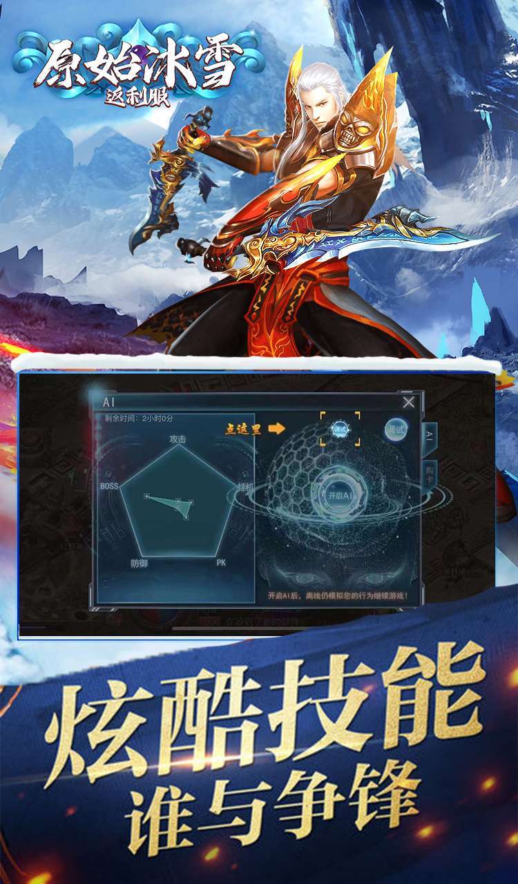 盟重英雄热血冰雪3