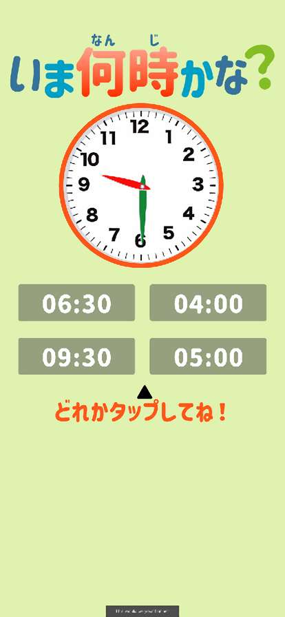 いまなんじかな?ios版2