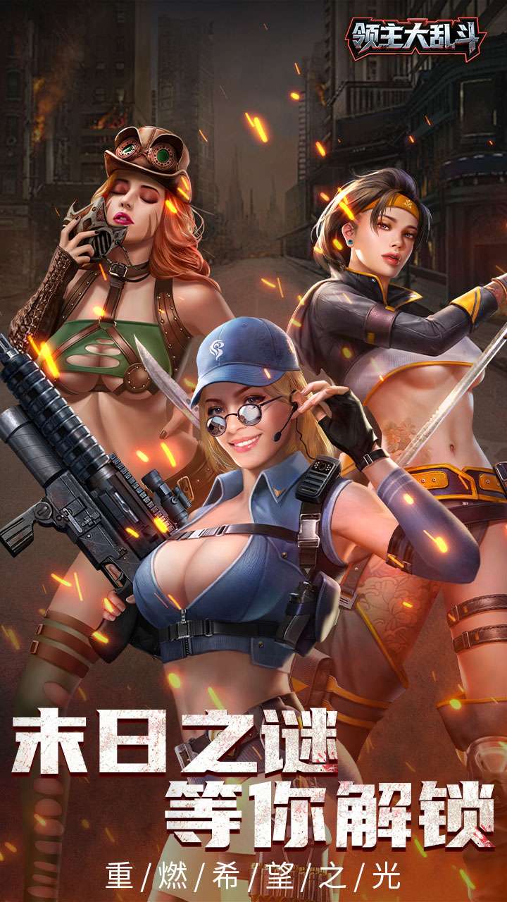 领主大乱斗（3折末日降临）4