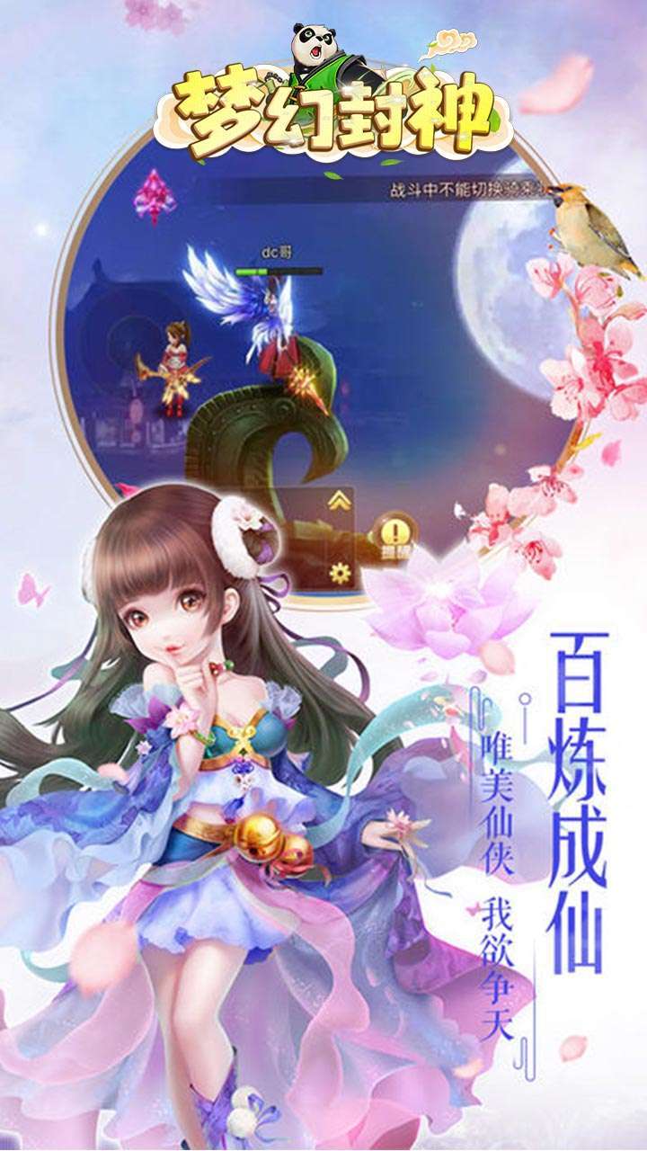 梦幻封神(满v签到领元宝)4