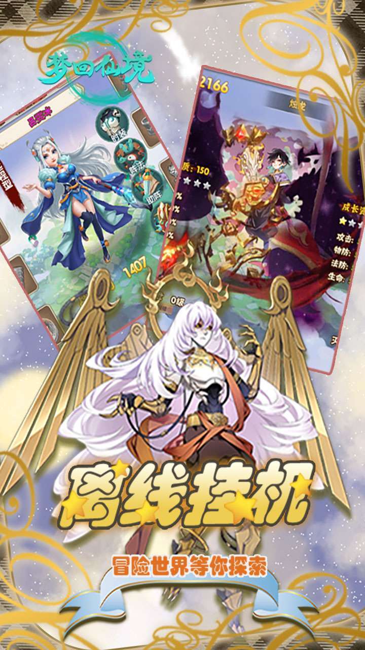 梦回仙境(千充上线送)0