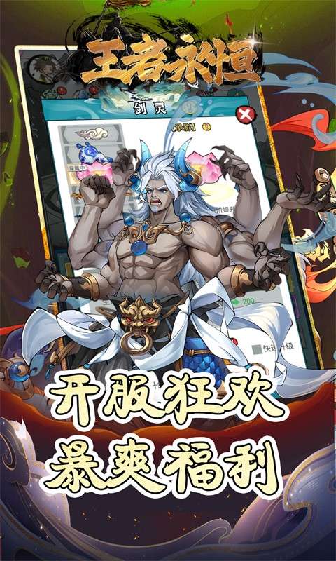 王者永恒(0.1折每天送648代金)2