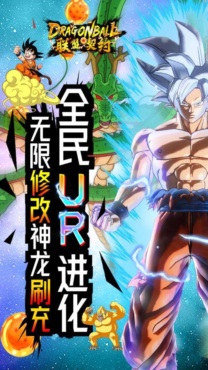 联盟契约(全民UR神龙进化)0