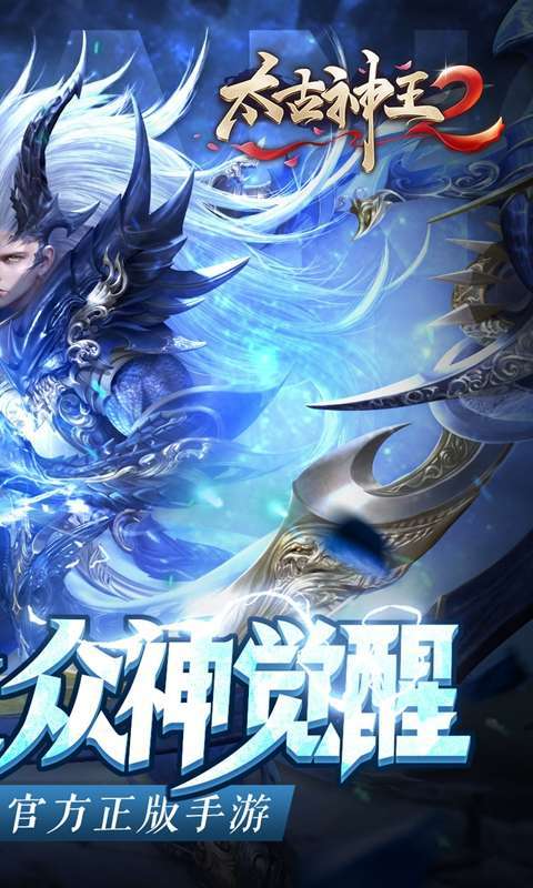 太古神王2(删档内测)1